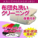 ダスキン スポンジ 6個プレゼント 布団クリーニング 保管 中バッグ １枚 ２枚 ３枚 セット 羽毛布団 毛布 ふとん 送料無料 打ち直し 枕 防虫 ベビー布団