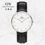 ダニエルウェリントン(Daniel Wellington)　DW00100020　クラシックシェフィールド(Classic Sheffield) 正規品