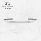 ダニエルウェリントン(Daniel Wellington)　DW00400002　クラシックブレスレット(Classic Bracelet) 正規品