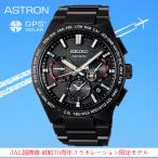 セイコー SEIKO  アストロン　SBXC149　JAL国際線 就航70周年コラボレーション限定モデル 国内限定500本