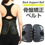 骨盤ベルト 骨盤矯正 骨盤 ゆがみ 矯正 グッズ 腰痛 ベルト クッション コルセット 改善 グッズ 骨盤矯正ベルト 効果 男性 女性 メンズ 腰 サポーター