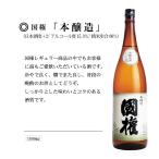 国権本醸造酒 1800ml