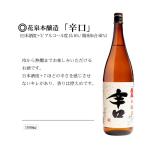 花泉本醸造酒「瑞祥辛口」1800ml