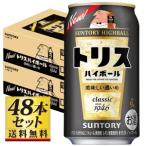 【送料無料】サントリー トリスハイボール 濃いめ 350ml×48缶セット 9度【カタログ掲載品】【他商品同時購入不可】