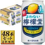 [ бесплатная доставка ] предубеждение лимон сауэр .. нет ...350ml×48 жестяная банка комплект [ каталог размещение товар ][ другой товар одновременно покупка не возможно ][ наложенный платеж расчет не возможно ]