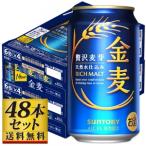 ショッピング金麦 【送料込み】サントリー 金麦 350ml×48缶【5,000円以上送料無料】