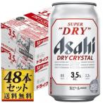 ショッピングアサヒスーパードライ アサヒ スーパードライ ドライクリスタル 350ml×48缶【5,000円以上送料無料】