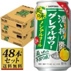 [ бесплатная доставка ] Sapporo ....g зеркальный ru сауэр nonalcohol 350ml×48 жестяная банка [ каталог размещение товар ][ другой товар одновременно покупка не возможно ][ наложенный платеж расчет не возможно ]