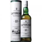 ラフロイグ 10年 750ml 43度【カタログ掲載品】【他商品同時購入不可】