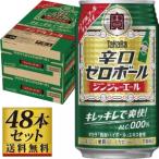  Takara .. Zero мяч Gin ja-e-ru350ml×48 жестяная банка [ каталог размещение товар ][ другой товар одновременно покупка не возможно ]