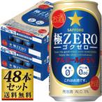  Sapporo высшее ZERO 350ml 48 шт. комплект [ каталог размещение товар ][ другой товар одновременно покупка не возможно ]