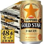  Sapporo GOLD STAR 350ml 48 шт. комплект [ каталог размещение товар ][ другой товар одновременно покупка не возможно ]