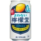 yo. нет ... предубеждение лимон сауэр вкус 350ml 24 шт. входит .[5,000 иен и больше бесплатная доставка ][ кейс товар ]