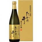 【送料無料】高の井酒造 たかの井 純米大吟醸 720ml【カタログ掲載品】【他商品同時購入不可】【代金引換決済不可】