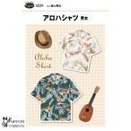 ショッピングレディ 夏 型紙 パターン サンパターン6529 アロハシャツ（男女）夏 洋裁 裁縫