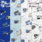  ткань хлопок CB принт ~Nuance Kids серии ~CB принт COCO2520#5.. машина рисунок входить . входить . ткань ширина 110cm 10cm единица измерения распродажа ткань ткань 