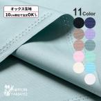  одноцветный ткань oks ткань oksOX3847 ткань ширина 110cm 10cm единица измерения распродажа ткань ткань рукоделие 