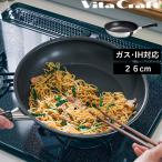 特典付 ガス・IH対応 カーペンター フライパン 26cm ビタクラフト 軽量 ステンレス アルミ 調理器具 No.3461 Vita Craft 日本製 キッチン キッチンツール