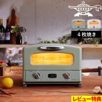 特典付 Alladin アラジン グラファイト グリル＆トースター 4枚焼き グリーン ホワイト AGT-G13B トースター オーブントースター 4枚焼き