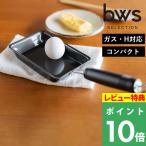 特典付 卵1個で!鉄の玉子焼き器 コンパクト 卵焼き器 卵 1個 鉄 鉄製 IH 対応 ガス SM-395006 ビーワーススタイル
