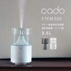 ショッピング加湿器 超音波式 cado/カドー 超音波式加湿器 STEM300 HM-C300 グレー ホワイト 7〜11畳 ステム300 除菌機能付 アロマ 大容量 季節家電 インテリア