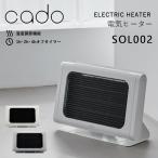 特典付 cado/カドー 電気ヒーター SOL002 シーズヒーター 電気ストーブ 遠赤外線ヒーター コンパクト 温度調節 オフタイマー 足元 ホワイト グレー SOL-002