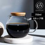 特典付 cores コレス CLEAR GLASS SERVER クリアガラスサーバー 750ml 6カップ用 C516 コーヒーサーバー コーヒーポット ドリップ