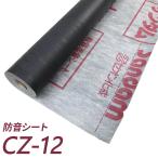 防音シート （軟質遮音シート） サンダムCZ-12 （CZ12） 厚さ1.2mm×幅940mm×長さ10ｍ ゼオン化成製遮音シート