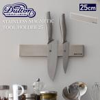 DULTON ダルトン STAINLESS MAGNETIC TOOL HOLDER 25 ステンレス マグネティック ツールホルダー 25cm G655-750-25