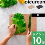 特典付 エピキュリアン カッティングボードM まな板 食洗機対応 ひっかけ 木製合板 ナチュラル ブラック 黒 Mサイズ epicurean