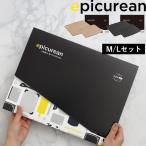 特典付 エピキュリアン カッティングボードギフトセット MLまな板 食洗機対応 大きいサイズ ひっかけ 木製合板 ナチュラル ブラック 黒 epicurean