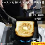 ショッピング鉄玉子 特典付 オリジナル トーストもおいしく焼ける卵焼き器 玉子焼き器 IH対応 直火対応 鉄 フライパン ブナ ウォルナット