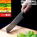 特典付き GLOBAL 菜切り 18cm G-5 菜切り包丁 菜切包丁 包丁 一体型 刃渡り18cm 両刃 肉 野菜 グローバル 吉田金属工業 YOSHIKIN 日本製