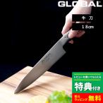 グローバル 牛刀 G-55 18cm ： 通販・価格比較 [最安値.com]