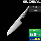 ショッピング果物 特典付 GLOBAL 三徳 14cm GS-201 小型 三徳包丁 ペティナイフ 小さい 包丁 果物 ナイフ グローバル 吉田金属工業 YOSHIKIN 日本製