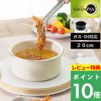 特典付 ガス・IH対応 クリックシェフ ソースパン 20cm 取っ手が取れる 安全 安心 IH ガス 対応 おしゃれ グリーンパン