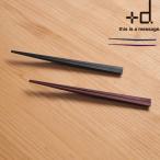 +d 木の浮き箸 h concept ウキハシ 箸 はし お箸 夫婦箸 木製 食洗機対応 角 D-367 プラスディー アッシュコンセプト