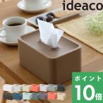 ショッピングティッシュ ideaco compact tissue case (コンパクトティッシュケース) イデアコ コンパクトサイズ ティッシュケース ティッシュ ケース 磁石 マグネット