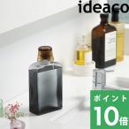 ideaco MOUTH WASH BOTTLE マウスウォッシュボトル 詰め替え用 ボトル 容器 コップ付き 洗口液 ガラス おしゃれ グレー アンバー イデアコ