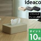 ideaco エスピー コンパクト SP compact ティッシュケース ソフトパック専用 イデアコ ホワイト グレー ブラック