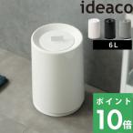 ideacoTUBELORwithLidイデアコふた付きゴミ箱ごみ箱サニタリー