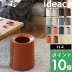 ideaco TUBELOR HOMME (チューブラーオム) イデアコ 11.4L ごみ箱 ゴミ箱 ゴミ袋が見えない ホワイト/ブラック/ブラウン/ブルー/ネイビー/ソイルピンク