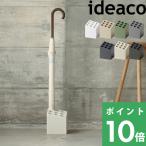 ideaco CUBE（キューブ) イデアコ 傘立て四角 ブロック おしゃれ 傘 カサ立て アンブレラスタンド かさ置き 傘入れ 玄関収納 家族 大容量 収納 9本