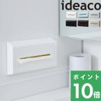 ショッピングティッシュケース ideaco Wall(ウォール) イデアコ ティッシュケース ティッシュカバー ティッシュボックス おしゃれ 壁掛け 北欧 収納 ホルダー デザイン雑貨 シンプル