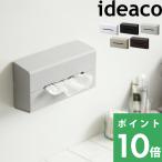 ideaco WALL2 (ウォールツー) イデアコ ティッシュケース ボックスティッシュ 壁掛け 壁 おしゃれ