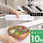 ideaco Wrap Holder r22（ラップホルダーR22） 22cmサイズに対応 イデアコ マグネット ラップケース ラップカバー サランラップ ケース カバー ホルダー