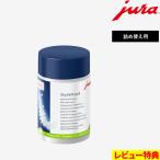 特典付 JURA ユーラ ミルクシステムクリーナー 90g 詰め替え用 juraコーヒーマシン専用 洗剤 メンテナンス お手入れ 清潔 衛生的 消耗品