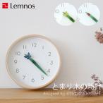 Lemnos レムノス とまり木の時計 掛け
