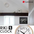 Lemnos レムノス RIKI CLOCK リキクロック WR-0401S 時計 壁掛け時計 掛け時計 壁掛け ナチュラル シンプル プライウッド タカタレムノス 秒針無し 20cm