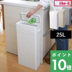 ショッピングit like-it seals シールズ 25 密閉ダストボックス ライクイット 25L ふた付き ごみ箱